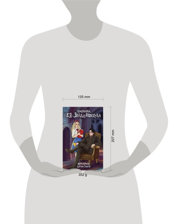 Помощница его злодейшества