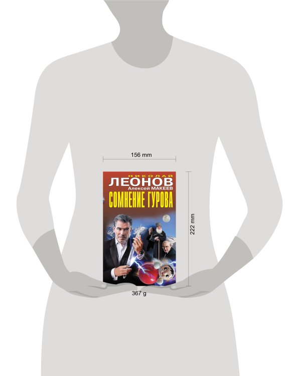 Сомнение Гурова