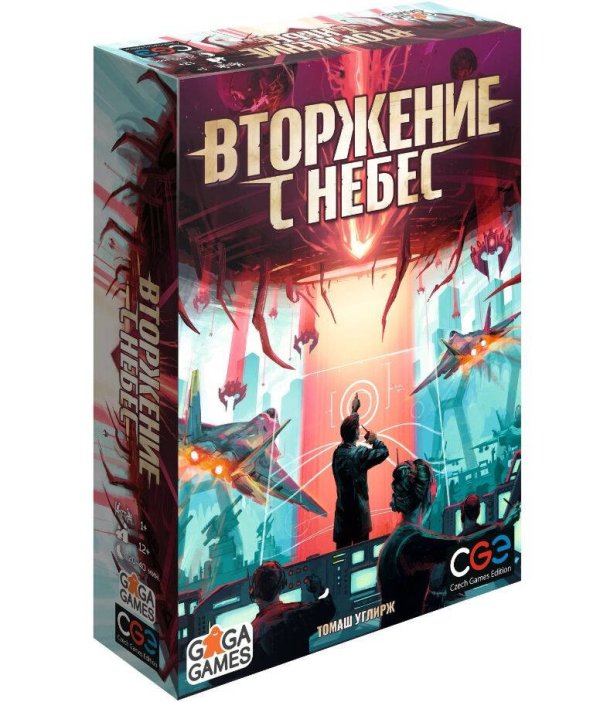 Вторжение с небес