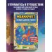 Дополнительное изображение книги «Майнкрафт. Загадки далеких планет. Интерактивное путешествие»
