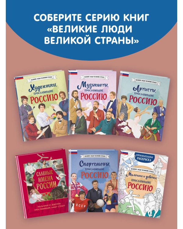 Девочки, прославившие Россию