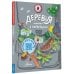 Маленький исследователь Деревья