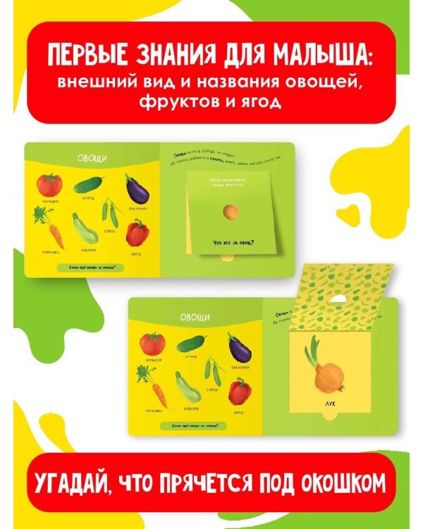 Фрукты и овощи