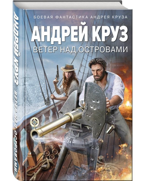 Ветер над островами