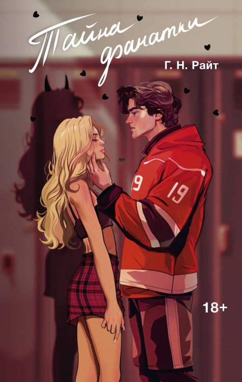 Love&Hockey Тайна фанатки