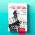 Функциональная анатомия здоровья. 2-е издание, улучшенное и дополненное Функциональная анатомия здоровья. 2-е издание, улучшенное и дополненное