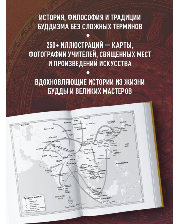 Путеводитель по буддизму. Иллюстрированная Энциклопедия (новое оформление)