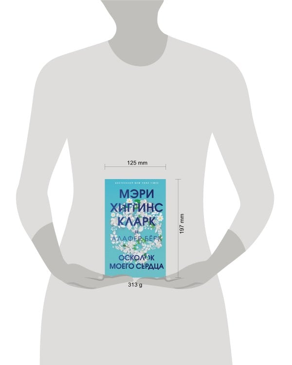 Осколок моего сердца