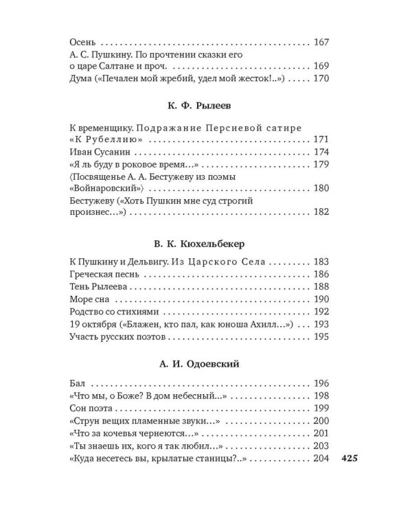 Поэты пушкинской поры