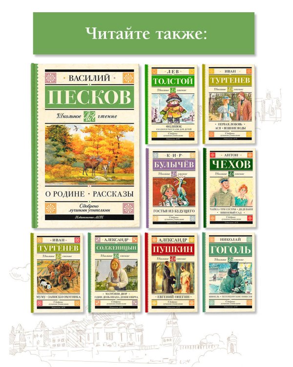 О Родине. Рассказы