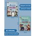 Мальчики, прославившие Россию. Комплект из 2-х книг