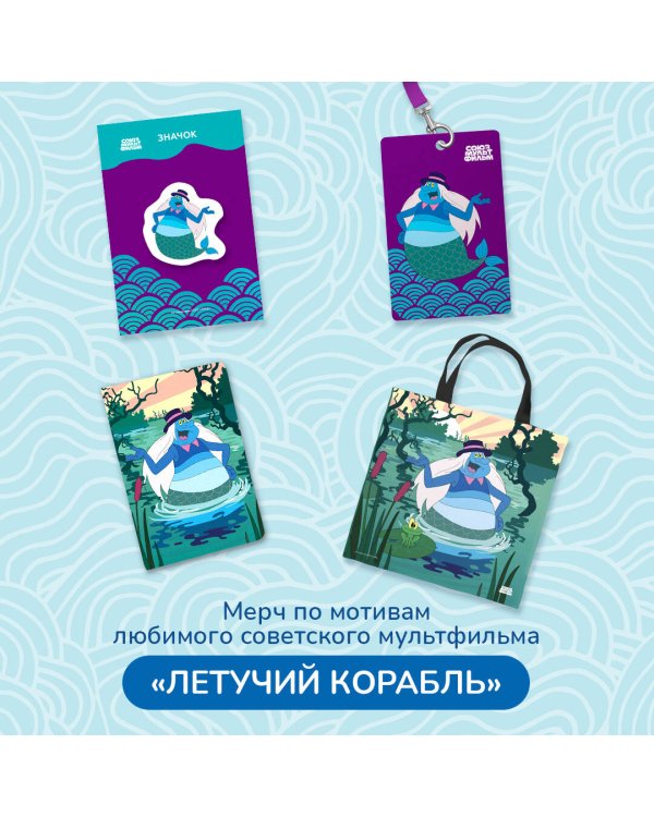 Летучий корабль. Чехол для карточек (картхолдер) с лентой. Водяной