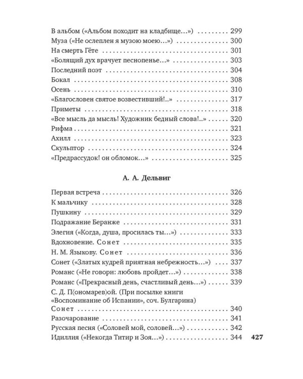 Поэты пушкинской поры