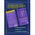 Культура секса. Об интимной жизни научно и по-человечески Сила оргазма. Большая книга о суперспособностях, которые может открыть в себе каждый (карманный формат)