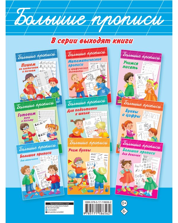 Тренажер по письму: вырабатываем автоматические навыки. 700 упражнений