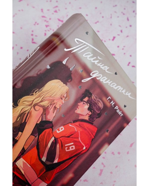 Тайна фанатки