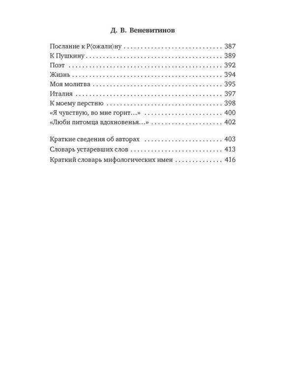 Поэты пушкинской поры