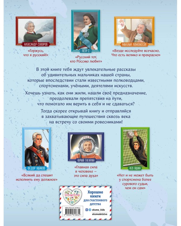 Мальчики, прославившие Россию. Комплект из 2-х книг