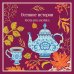 Дополнительное изображение книги «Осенние истории. Русская классика»