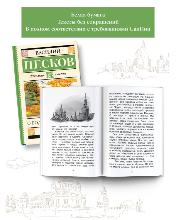 О Родине. Рассказы
