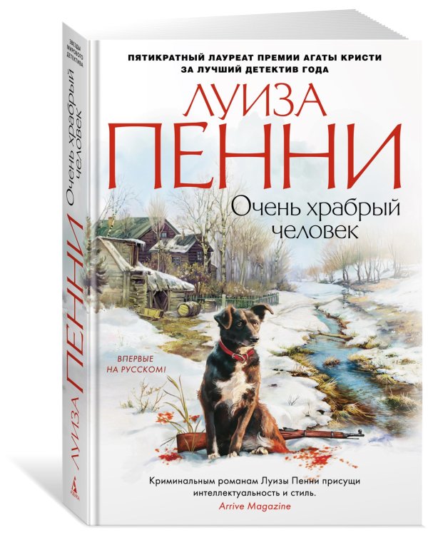 Очень храбрый человек