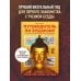 Путеводитель по буддизму. Иллюстрированная Энциклопедия (новое оформление)