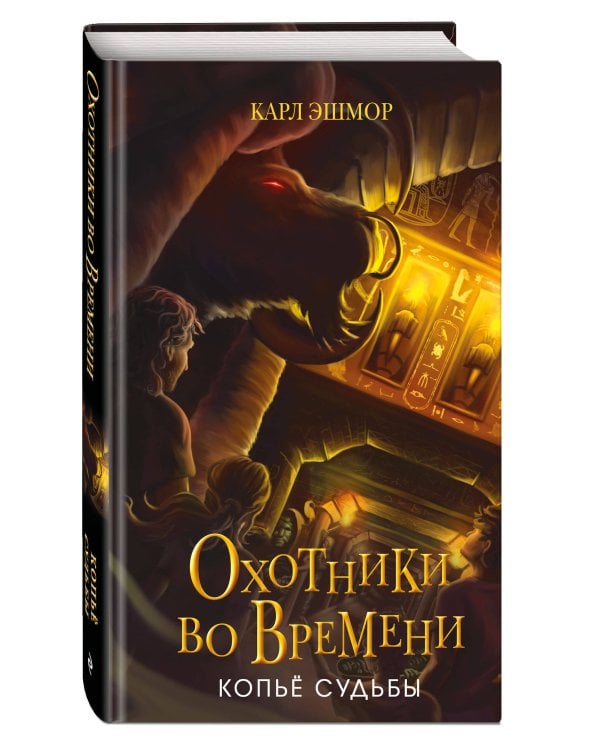 Дополнительное изображение книги «Копье судьбы (#3)»
