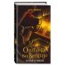 Дополнительное изображение книги «Копье судьбы (#3)»