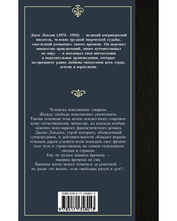 Странник по звездам