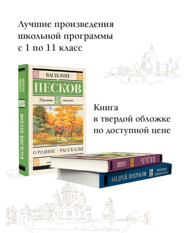 О Родине. Рассказы