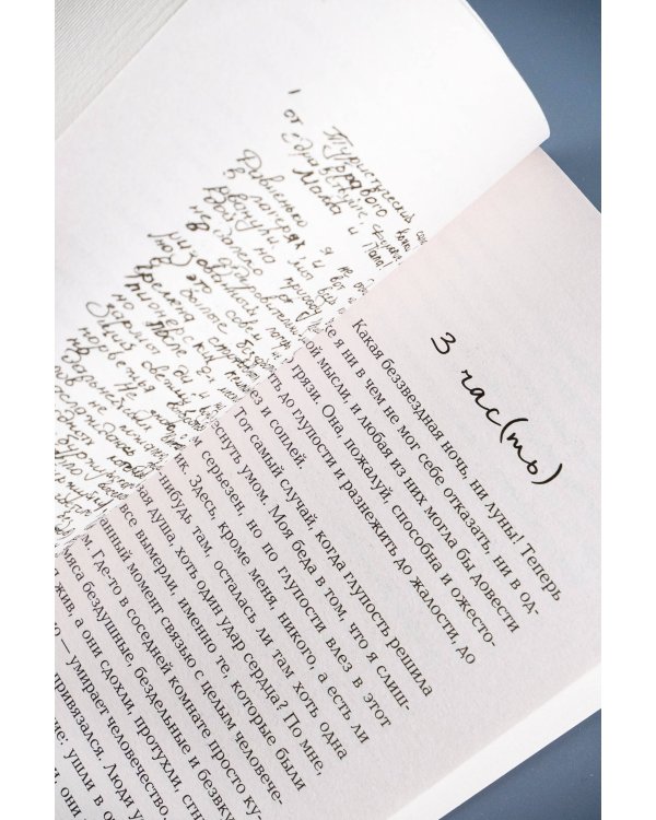 Письма из одиночества