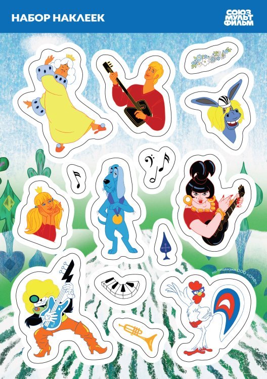 Союзмультфильм. Мерч Наклейки. Союзмультфильм. Бременские музыканты