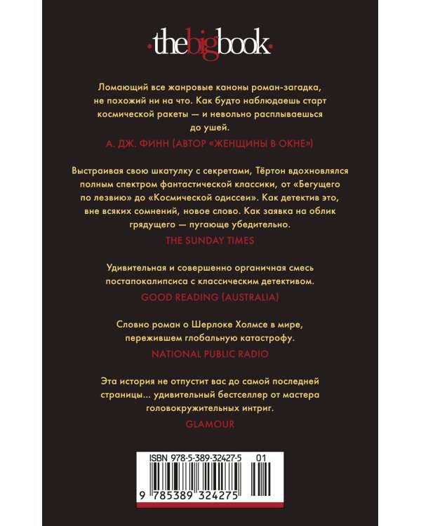 Дополнительное изображение книги «Последнее убийство в конце времен»