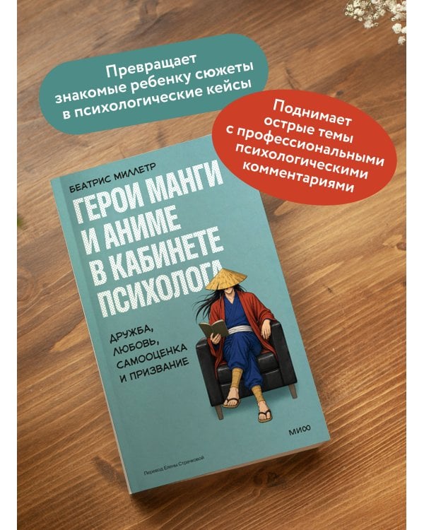 Герои манги и аниме в кабинете психолога. Дружба, любовь, самооценка и призвание