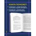 Культура секса. Об интимной жизни научно и по-человечески Сила оргазма. Большая книга о суперспособностях, которые может открыть в себе каждый (карманный формат)