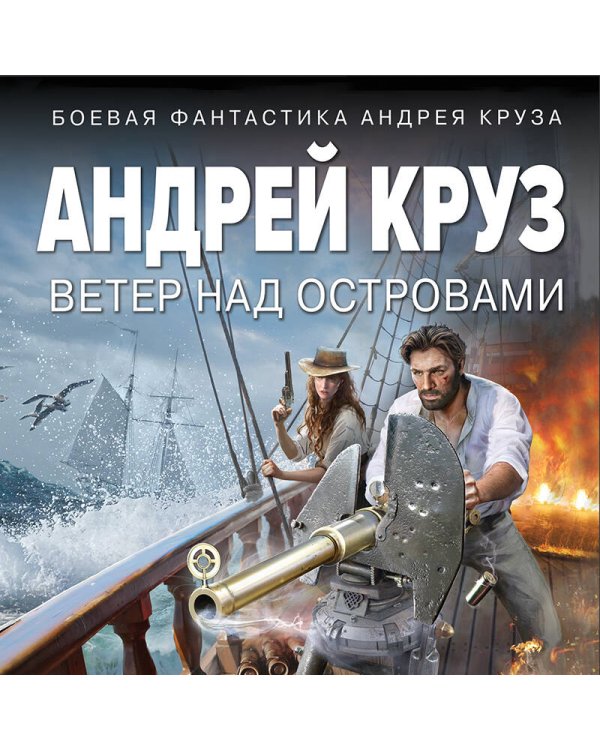 Ветер над островами