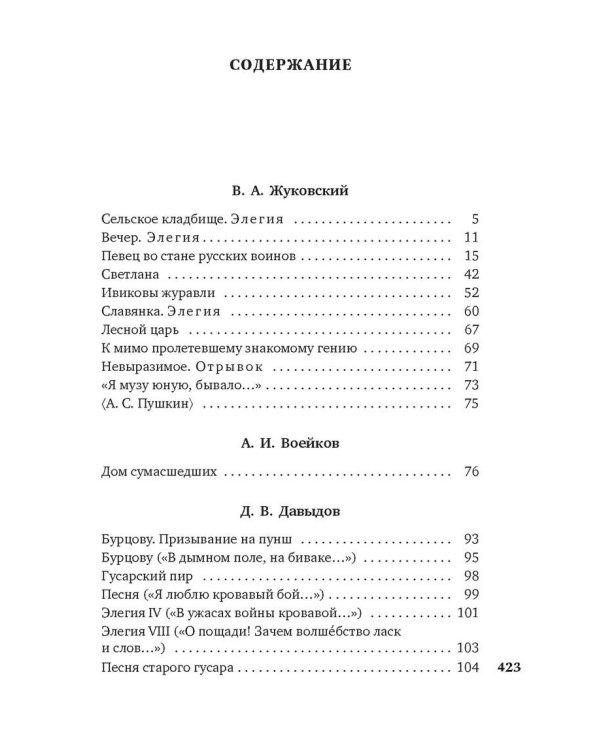 Поэты пушкинской поры