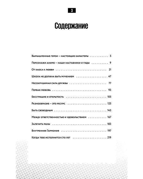 Герои манги и аниме в кабинете психолога. Дружба, любовь, самооценка и призвание
