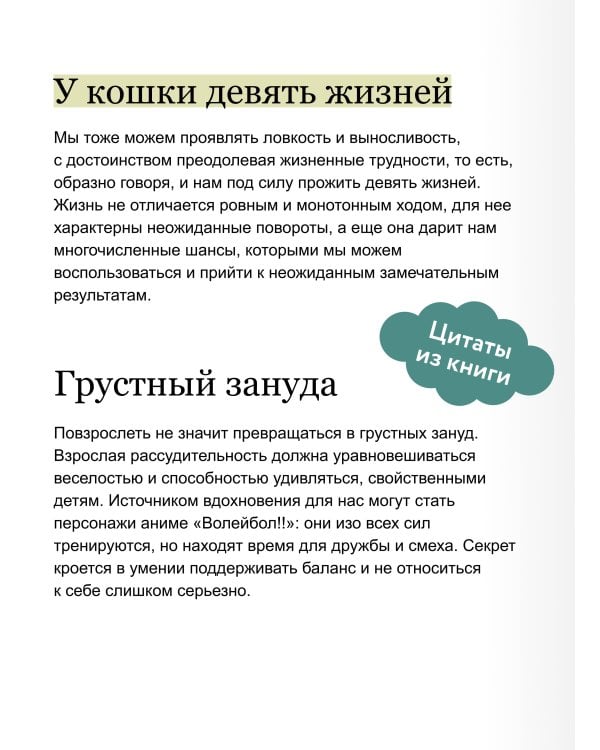 Герои манги и аниме в кабинете психолога. Дружба, любовь, самооценка и призвание