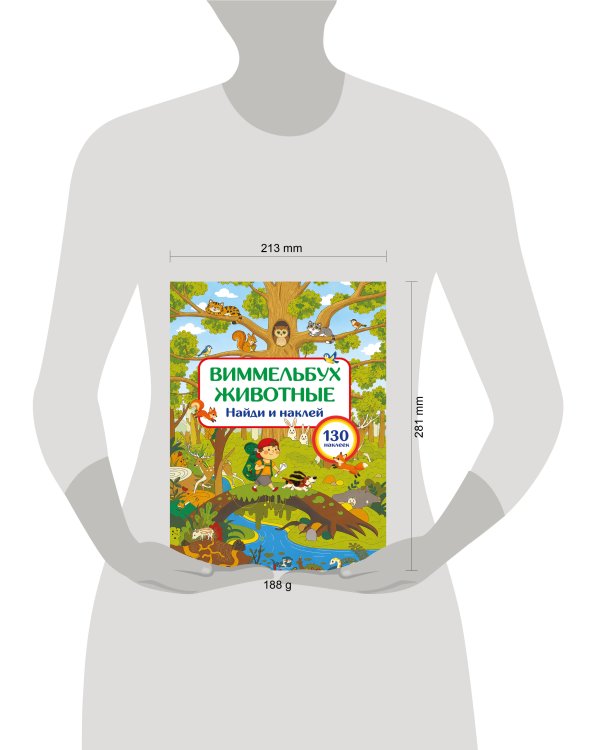 Дополнительное изображение книги «Животные. Найди и наклей»