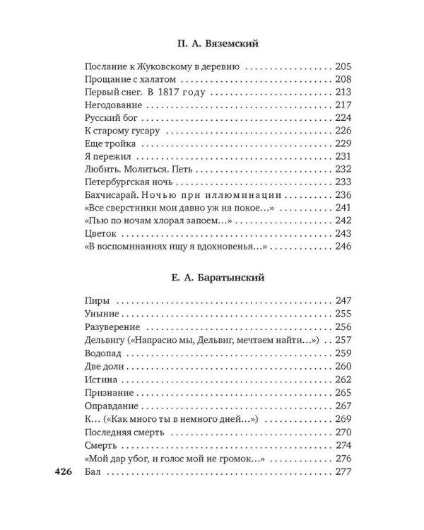 Поэты пушкинской поры