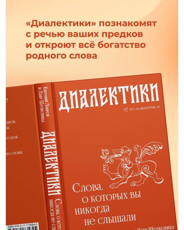 Диалектики. Слова, о которых вы никогда не слышали