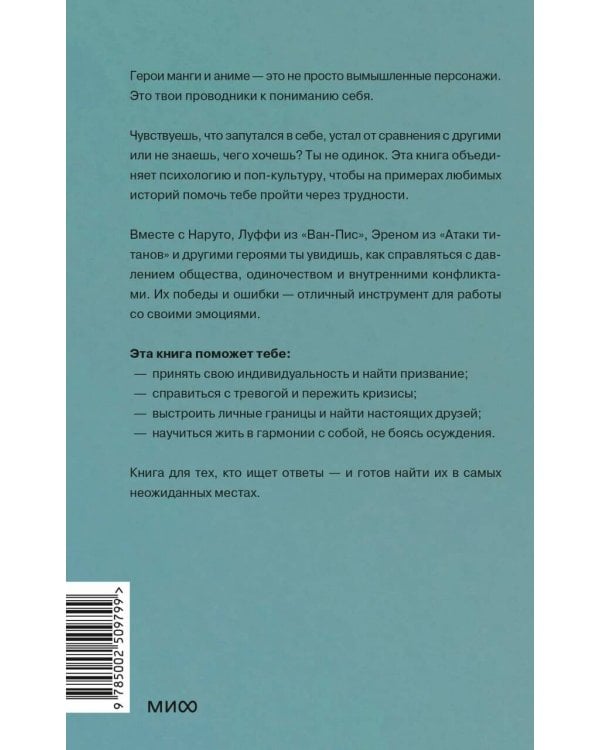 Герои манги и аниме в кабинете психолога. Дружба, любовь, самооценка и призвание