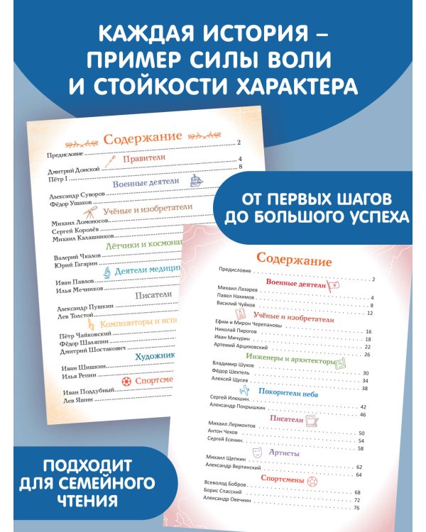 Мальчики, прославившие Россию. Комплект из 2-х книг