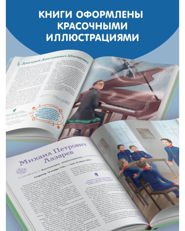 Мальчики, прославившие Россию. Комплект из 2-х книг