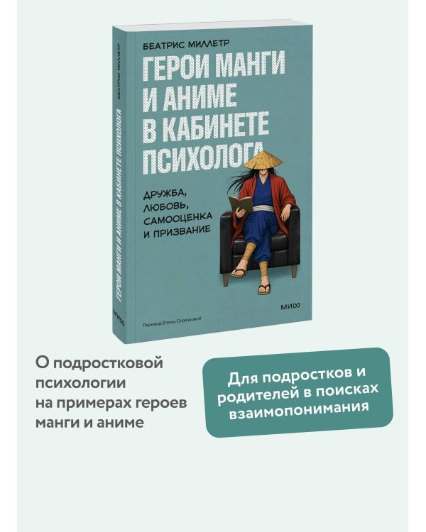 Герои манги и аниме в кабинете психолога. Дружба, любовь, самооценка и призвание