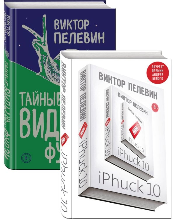 iPhuck 10. Тайные виды на гору Фудзи