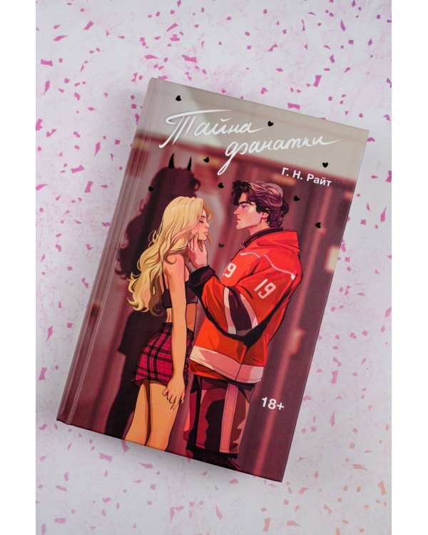 Тайна фанатки