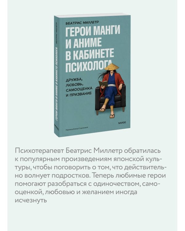 Герои манги и аниме в кабинете психолога. Дружба, любовь, самооценка и призвание