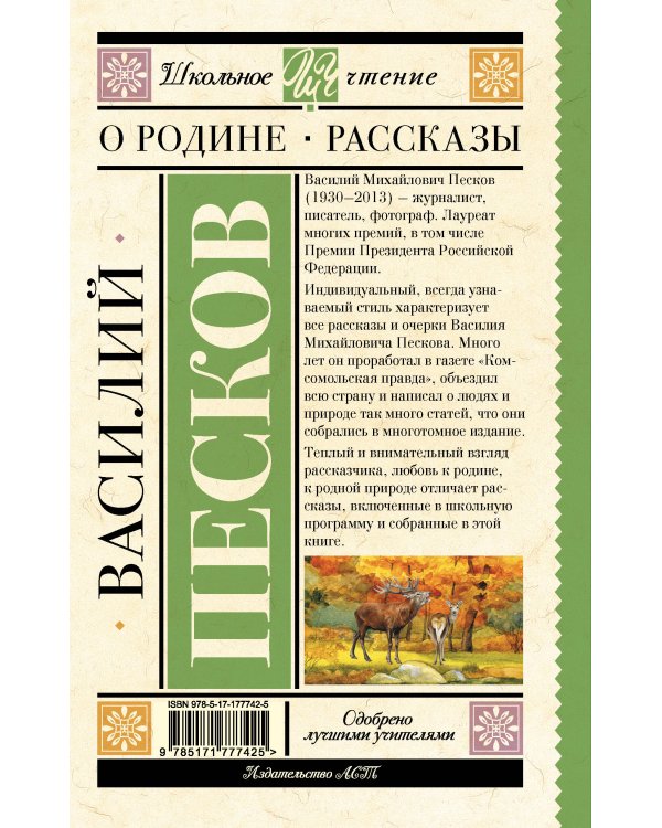 О Родине. Рассказы
